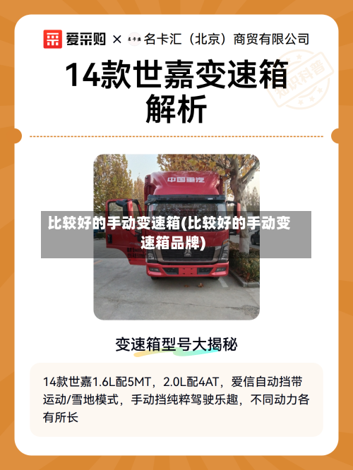 比较好的手动变速箱(比较好的手动变速箱品牌)