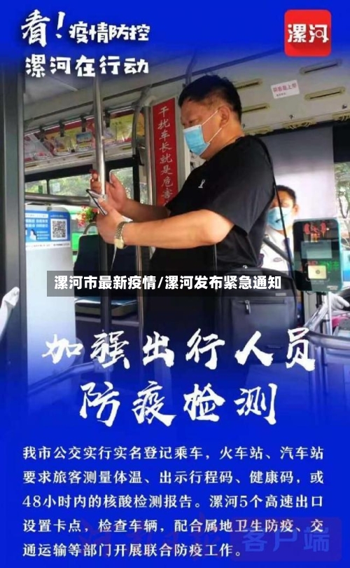 漯河市最新疫情/漯河发布紧急通知-第3张图片