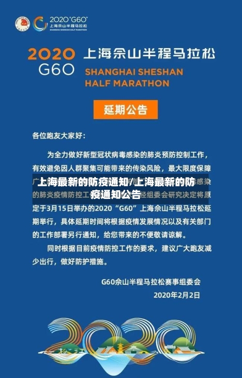 上海最新的防疫通知/上海最新的防疫通知公告