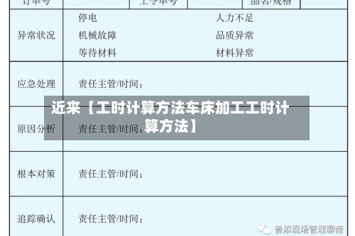 近来【工时计算方法车床加工工时计算方法】-第3张图片