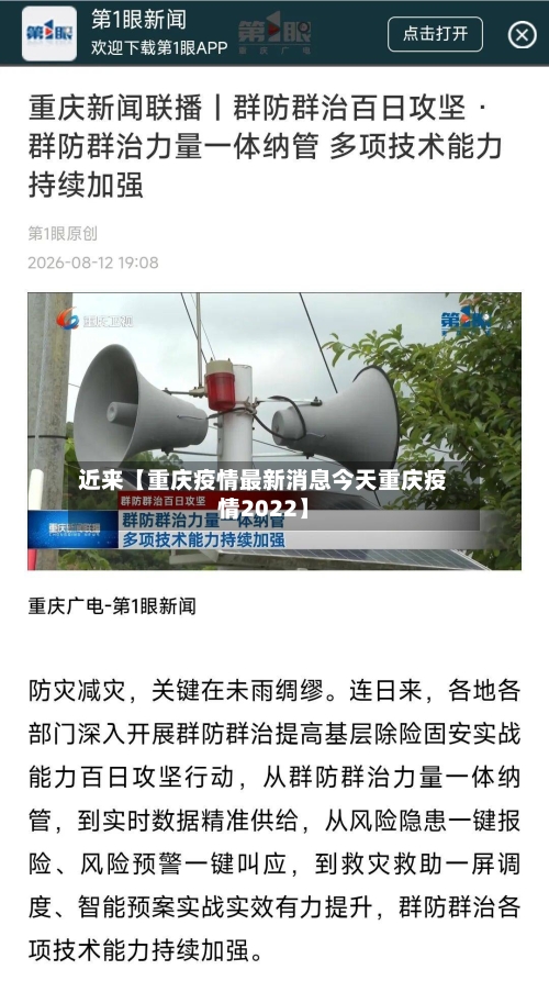 近来【重庆疫情最新消息今天重庆疫情2022】