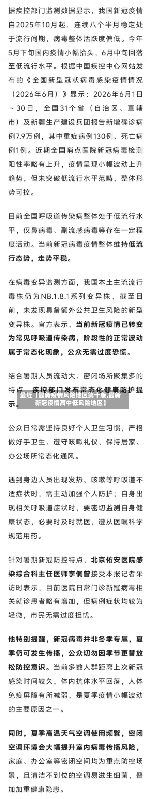 最近【最新疫情风险地区第十版,最新新冠疫情高中低风险地区】