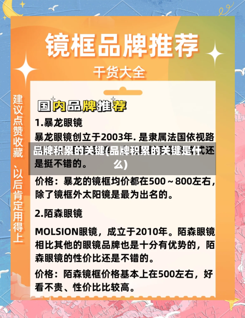 品牌积累的关键(品牌积累的关键是什么)-第2张图片