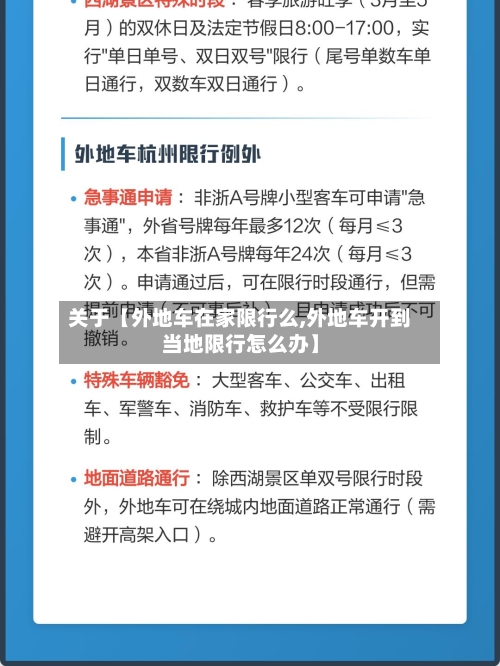 关于【外地车在家限行么,外地车开到当地限行怎么办】