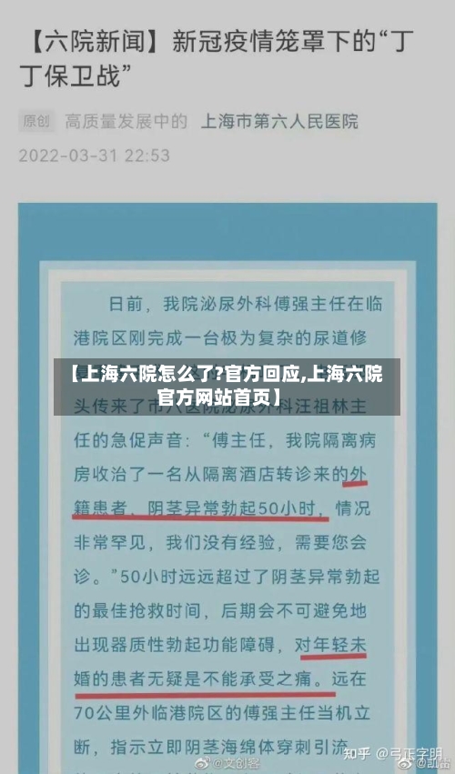 【上海六院怎么了?官方回应,上海六院官方网站首页】