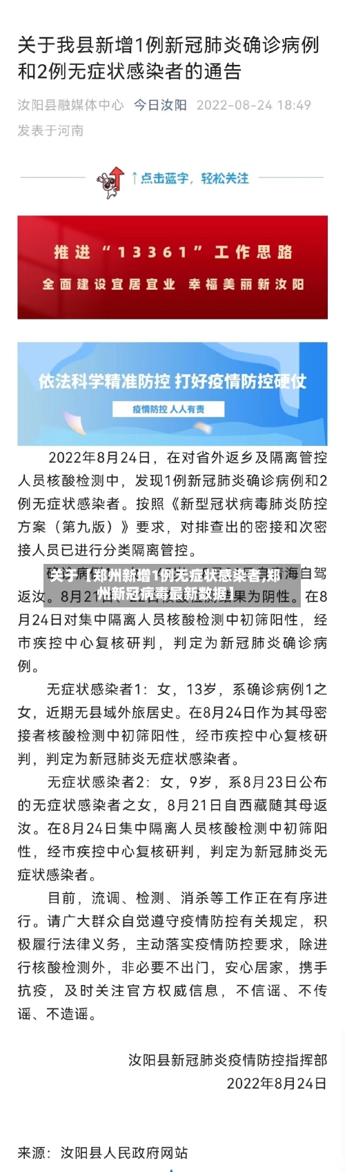 关于【郑州新增1例无症状感染者,郑州新冠病毒最新数据】