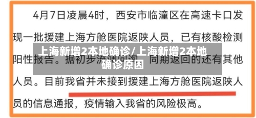 上海新增2本地确诊/上海新增2本地确诊原因-第2张图片
