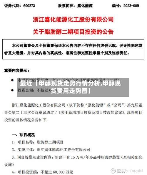 最近【甲醇现货走势行情分析,甲醇现货费用走势图】-第3张图片