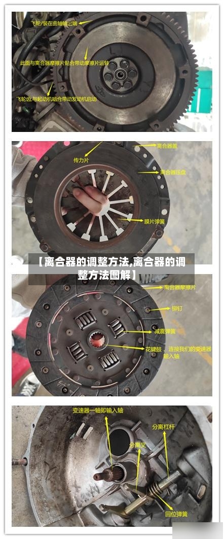 【离合器的调整方法,离合器的调整方法图解】-第2张图片