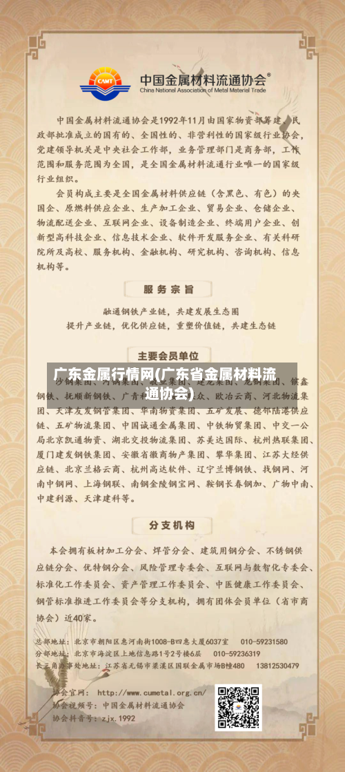 广东金属行情网(广东省金属材料流通协会)