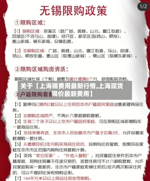 关于【上海锡费用最新行情,上海现货锡价最新费用】-第2张图片