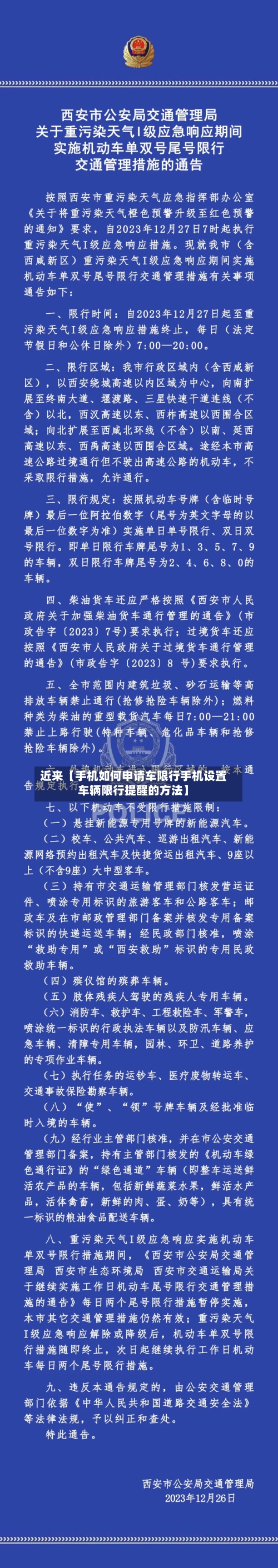 近来【手机如何申请车限行手机设置车辆限行提醒的方法】-第3张图片