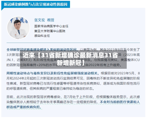 近来【31省新增确诊最新消息31省新增新冠】-第2张图片