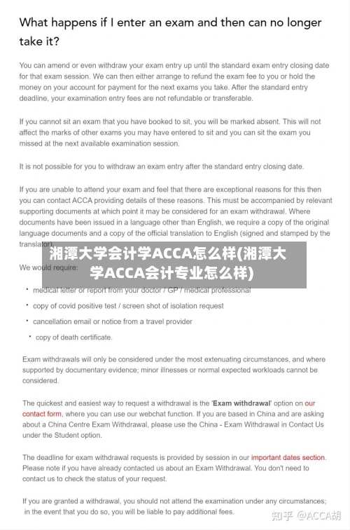 湘潭大学会计学ACCA怎么样(湘潭大学ACCA会计专业怎么样)