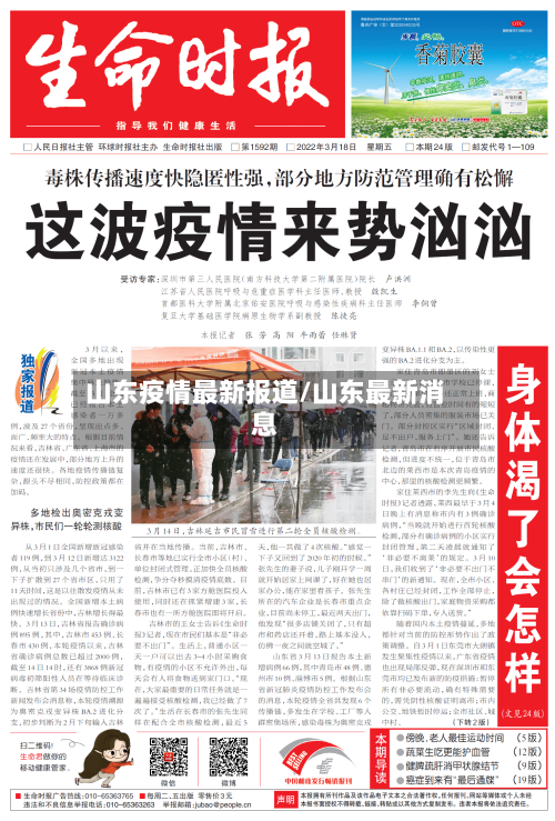 山东疫情最新报道/山东最新消息