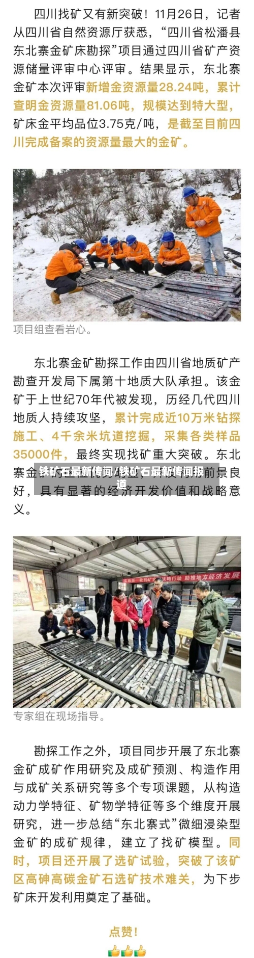 铁矿石最新传闻/铁矿石最新传闻报道