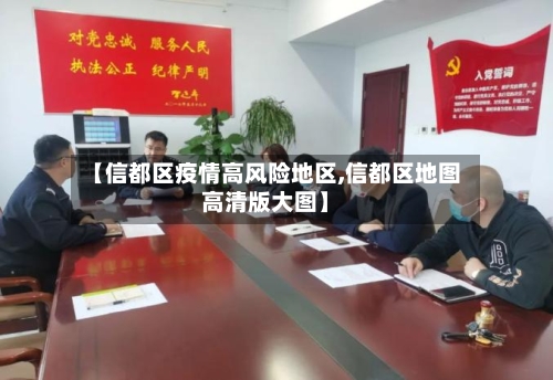【信都区疫情高风险地区,信都区地图高清版大图】