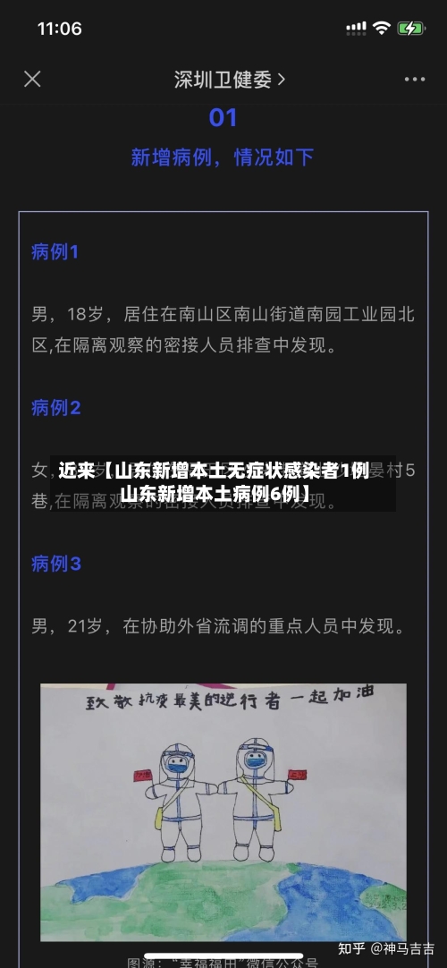 近来【山东新增本土无症状感染者1例山东新增本土病例6例】-第2张图片