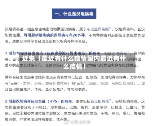 近来【最近有什么疫情国内最近有什么疫情】-第2张图片