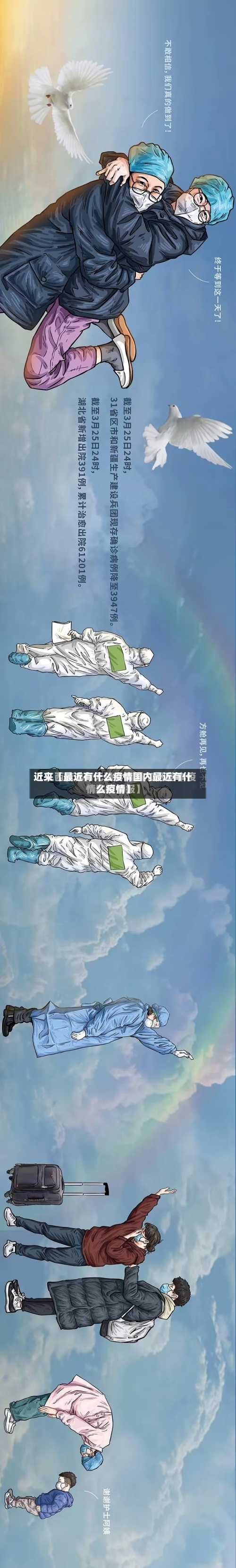 近来【最近有什么疫情国内最近有什么疫情】-第3张图片