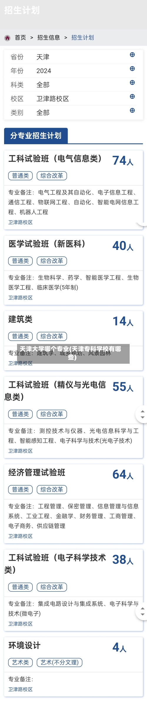 天津大学哪个专业(天津专科学校有哪些)-第2张图片
