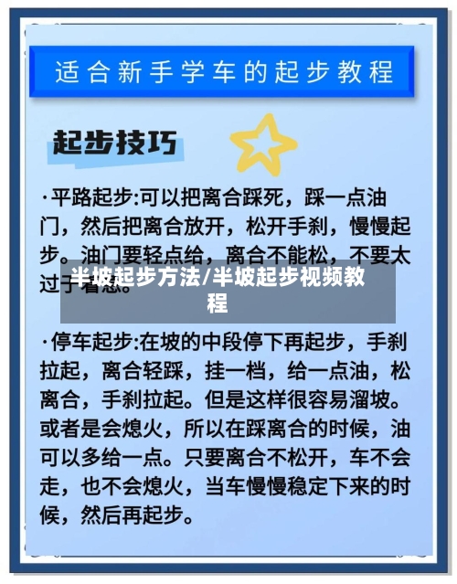 半坡起步方法/半坡起步视频教程