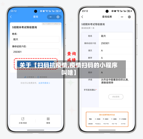 关于【扫码抗疫情,疫情扫码的小程序叫啥】