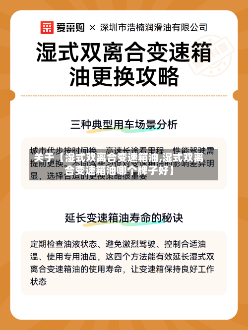 关于【湿式双离合变速箱油,湿式双离合变速箱油哪个牌子好】