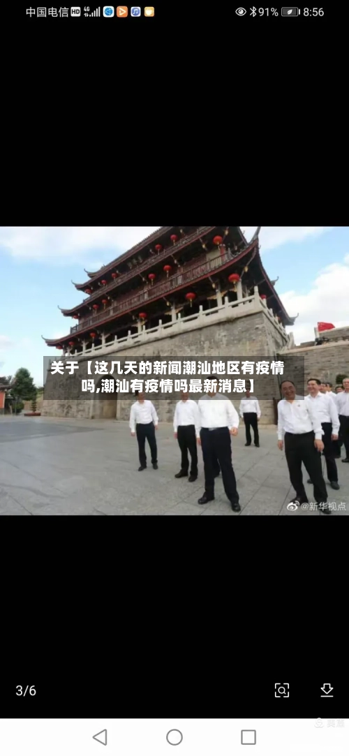 关于【这几天的新闻潮汕地区有疫情吗,潮汕有疫情吗最新消息】