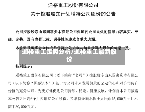 通裕重工走势分析/通裕重工最新股价-第2张图片