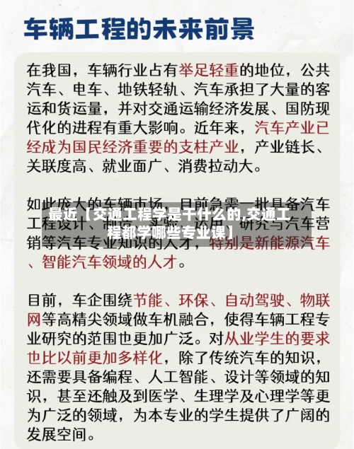 最近【交通工程学是干什么的,交通工程都学哪些专业课】-第3张图片