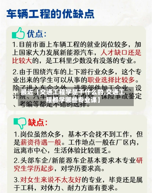 最近【交通工程学是干什么的,交通工程都学哪些专业课】-第2张图片