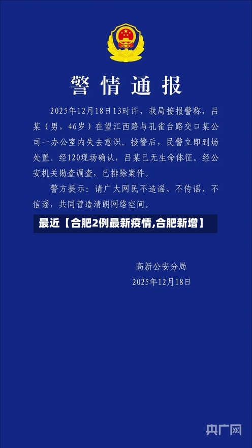 最近【合肥2例最新疫情,合肥新增】