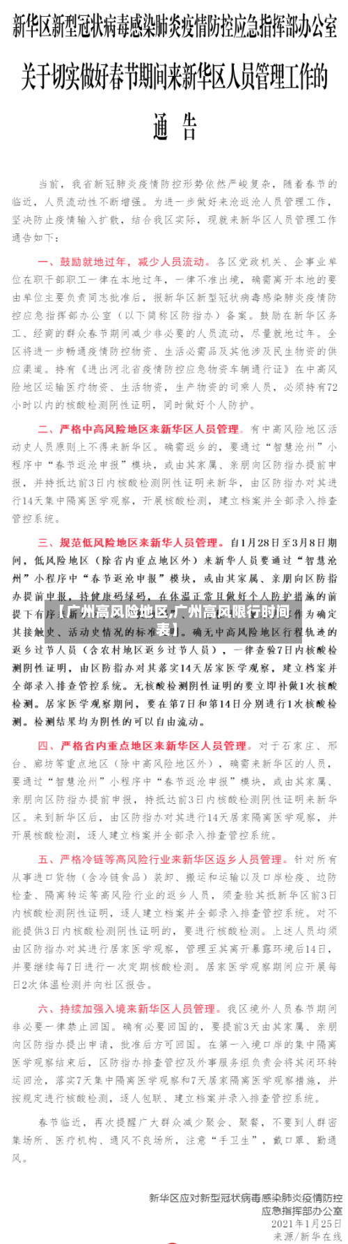 【广州高风险地区,广州高风限行时间表】-第3张图片