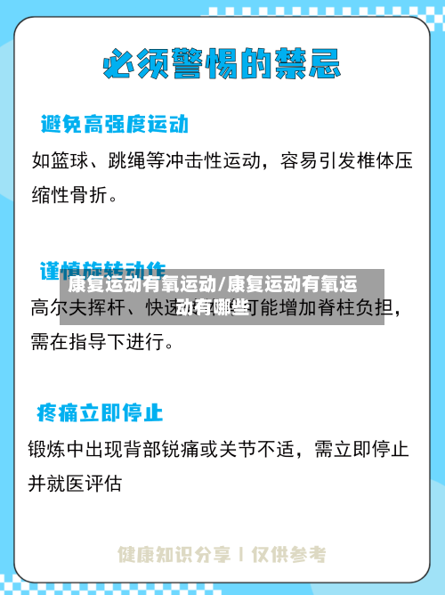 康复运动有氧运动/康复运动有氧运动有哪些-第2张图片