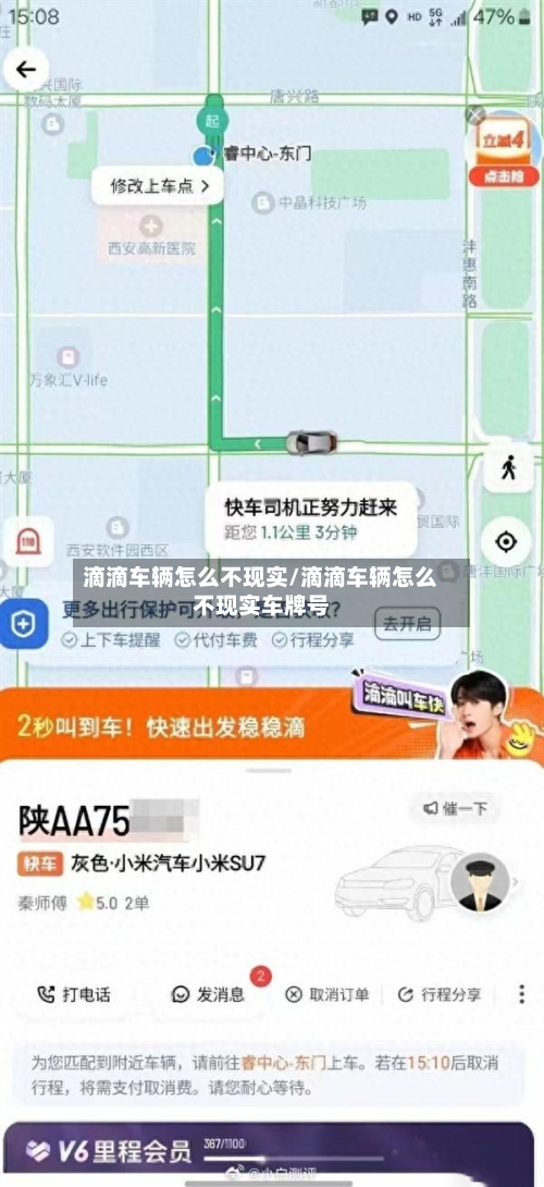 滴滴车辆怎么不现实/滴滴车辆怎么不现实车牌号-第2张图片