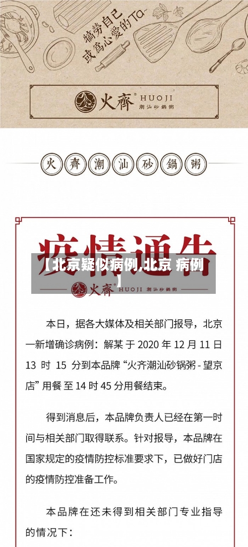 【北京疑似病例,北京 病例】-第3张图片