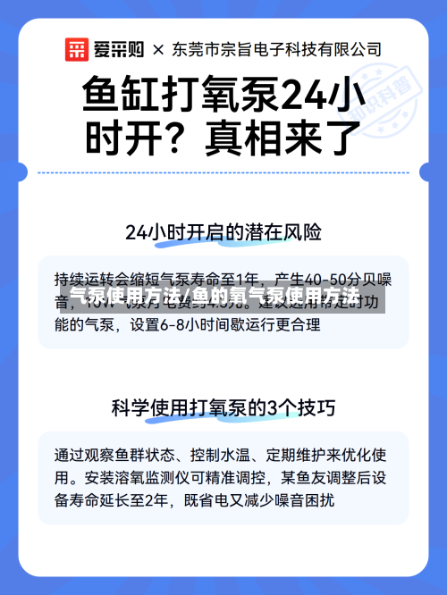 气泵使用方法/鱼的氧气泵使用方法