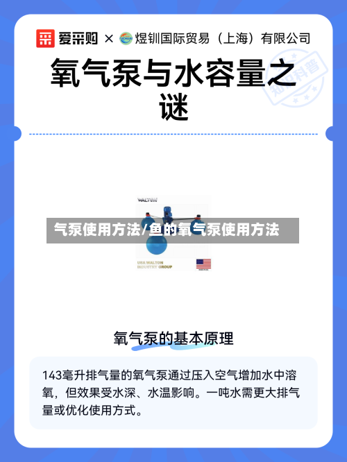 气泵使用方法/鱼的氧气泵使用方法-第2张图片