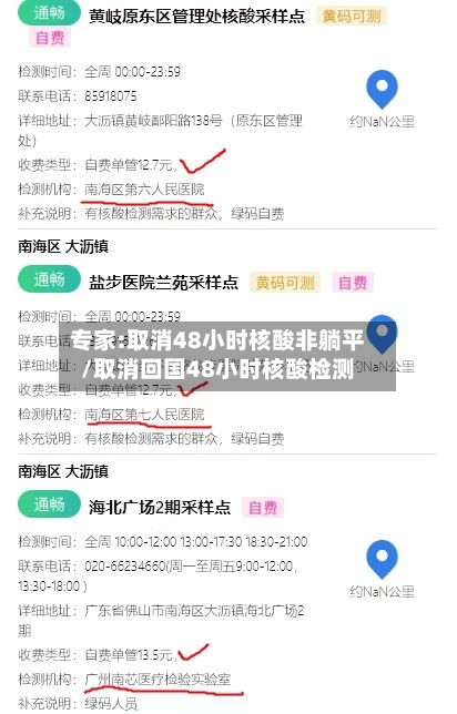 专家:取消48小时核酸非躺平/取消回国48小时核酸检测