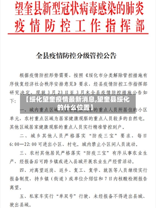 【绥化望奎疫情最新消息,望奎县绥化的什么位置】-第3张图片