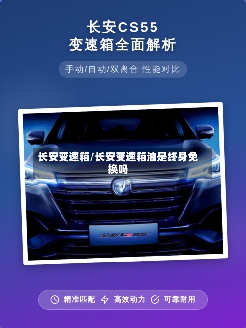 长安变速箱/长安变速箱油是终身免换吗-第3张图片