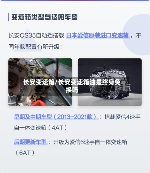 长安变速箱/长安变速箱油是终身免换吗-第2张图片