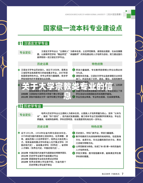 关于大学宗教类专业的信息-第3张图片