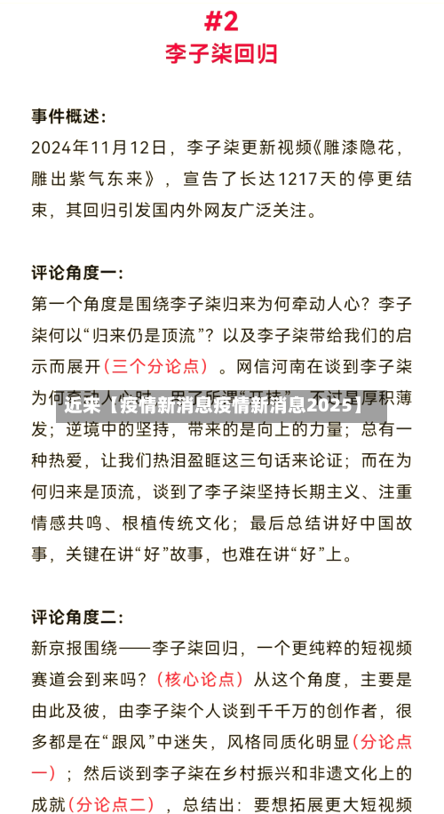 近来【疫情新消息疫情新消息2025】-第3张图片