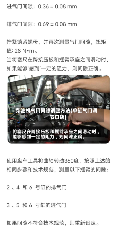柴油机气门间隙调整方法(单缸气门调节口诀)-第2张图片
