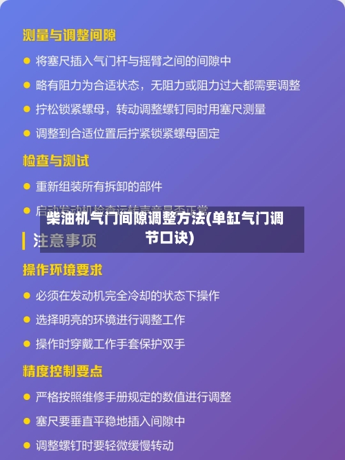 柴油机气门间隙调整方法(单缸气门调节口诀)