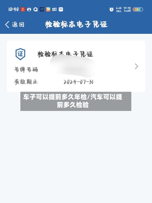 车子可以提前多久年检/汽车可以提前多久检验-第2张图片