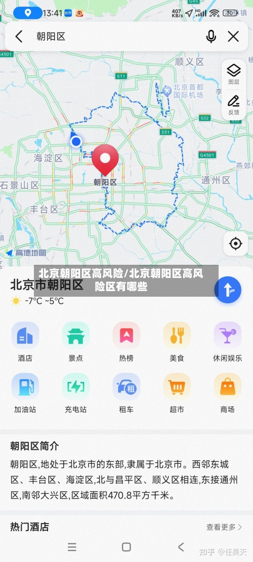 北京朝阳区高风险/北京朝阳区高风险区有哪些-第3张图片