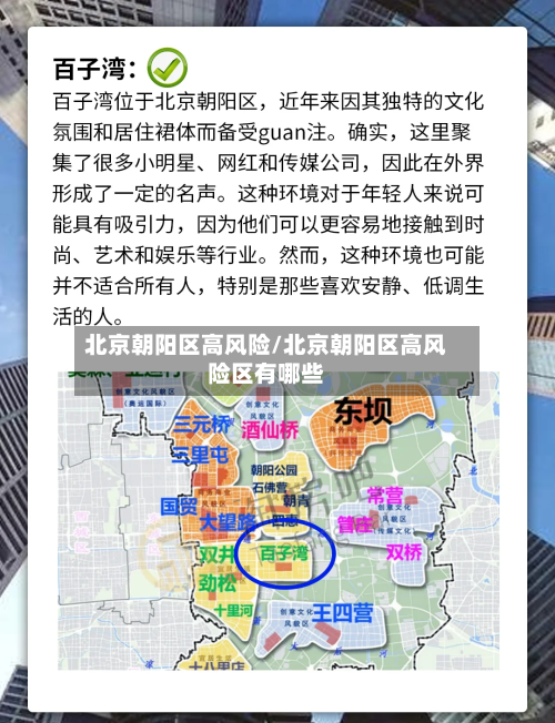 北京朝阳区高风险/北京朝阳区高风险区有哪些-第2张图片